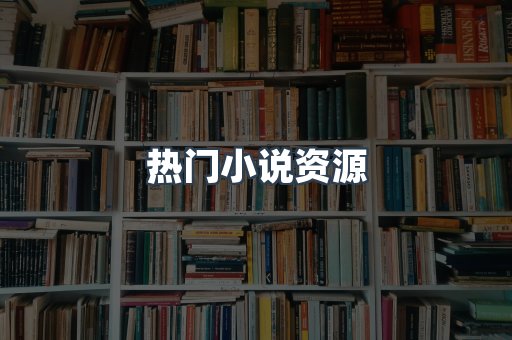 日文电子书系列